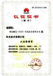 華為認證證書(副本)